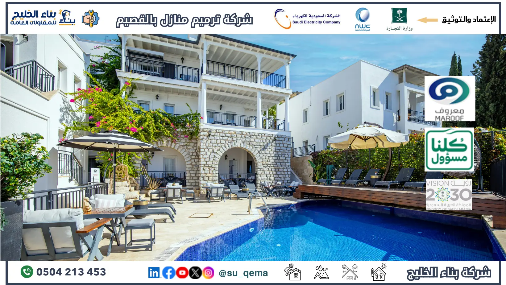 افضل شركة ترميم منازل بالقصيم