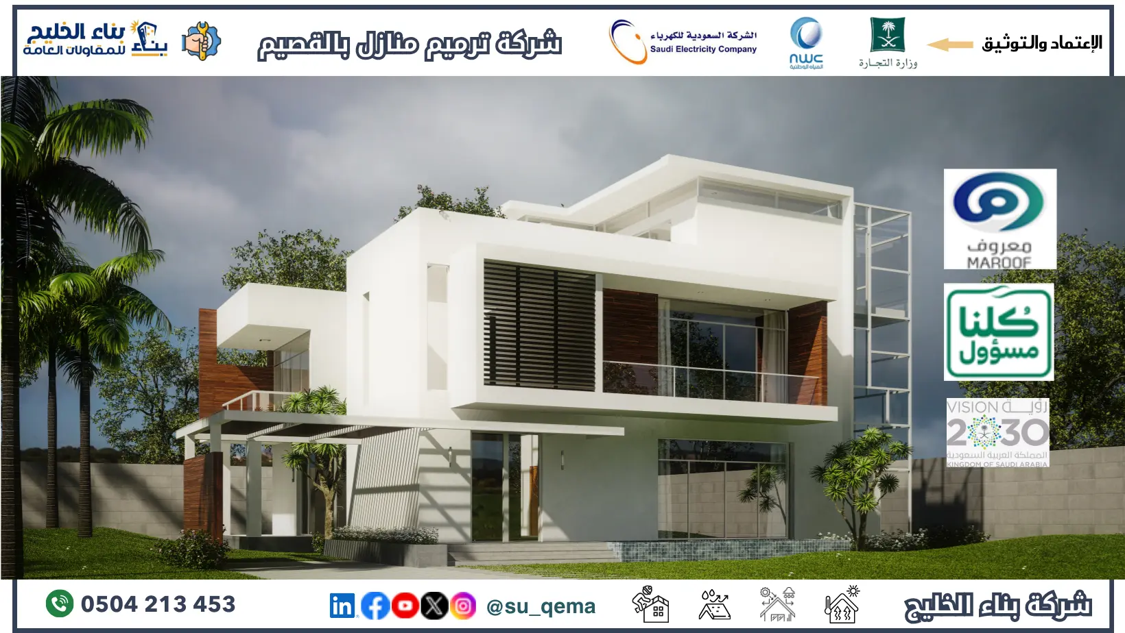 افضل شركة ترميم منازل بالقصيم