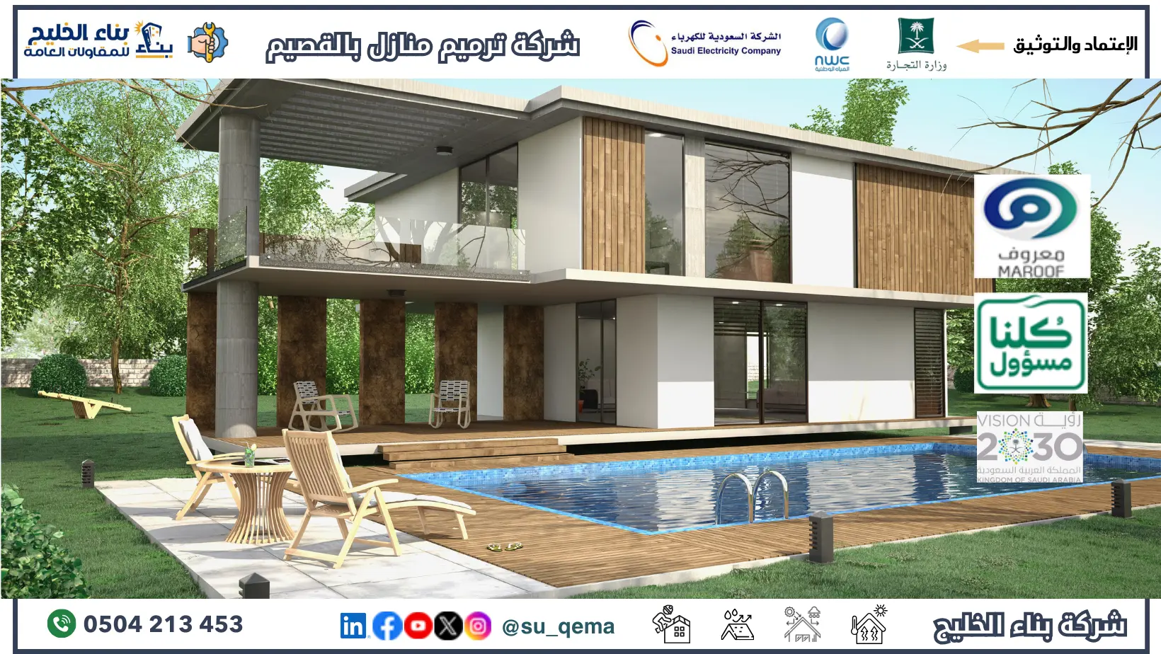 ارخص شركة ترميم منازل بالقصيم