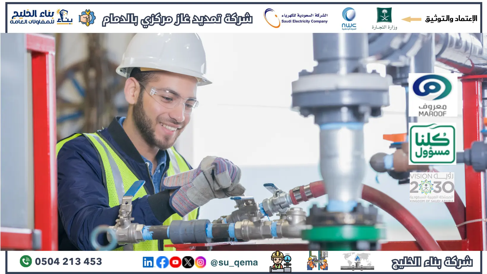 افضل شركة تمديد غاز مركزي بالدمام