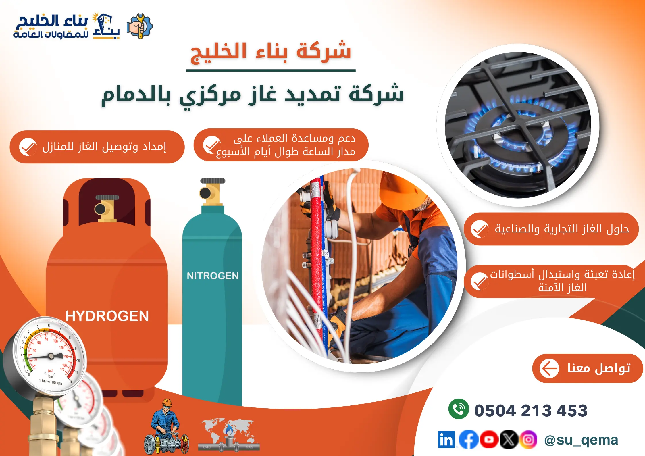 افضل شركة تمديد غاز مركزي بالدمام