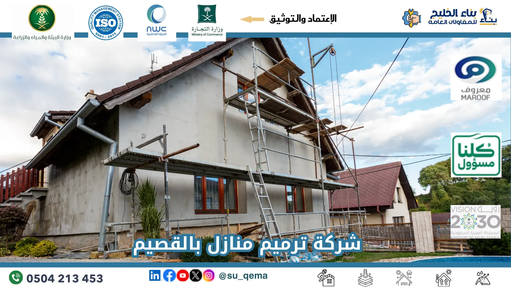 افضل شركة ترميم منازل بالقصيم