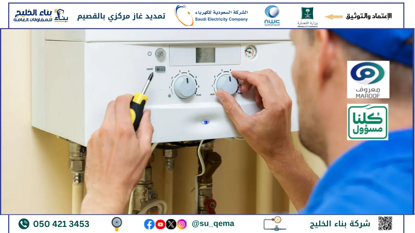 افضل شركة تمديد غاز مركزي بالقصيم
