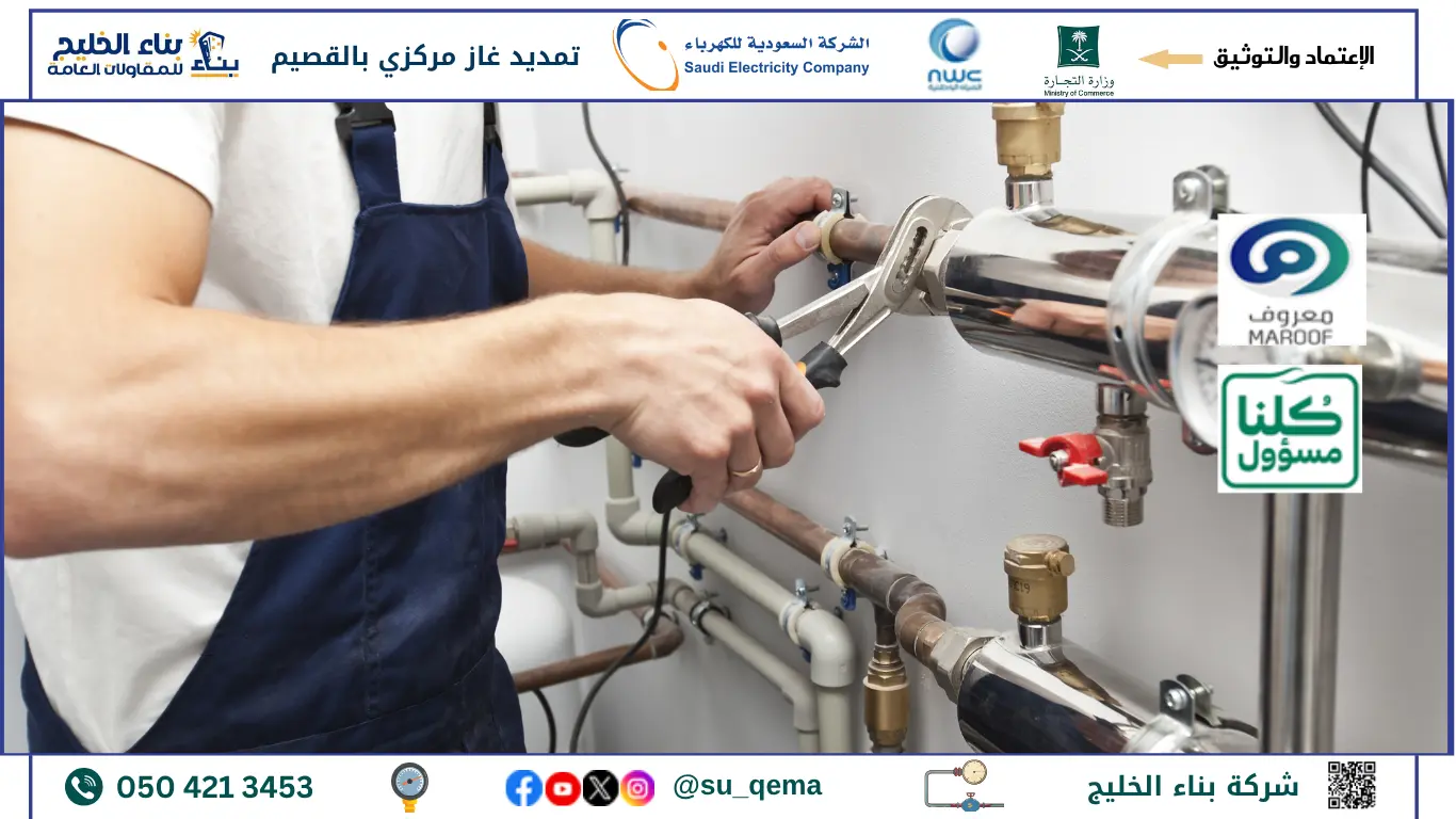 ارخص شركة تمديد غاز مركزي بالقصيم