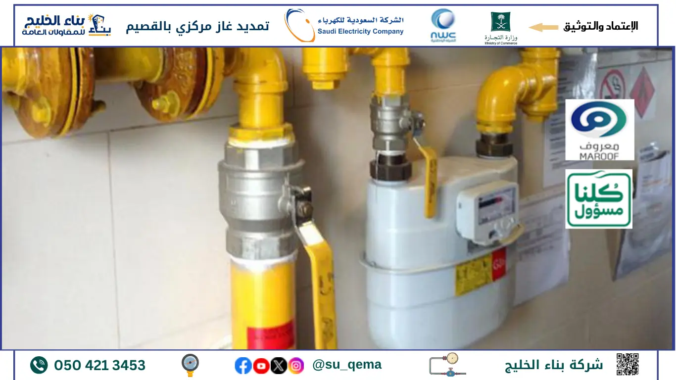 افضل شركة تمديد غاز مركزي بالقصيم