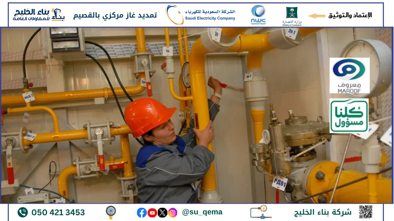 افضل شركة تمديد غاز مركزي بالقصيم