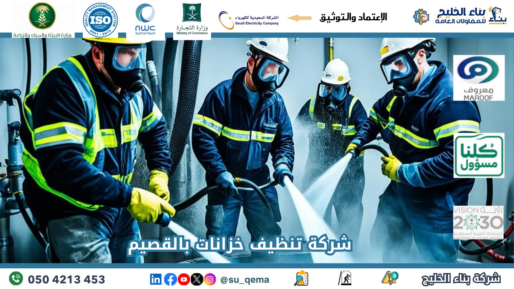 افضل شركة تنظيف خزانات بالقصيم