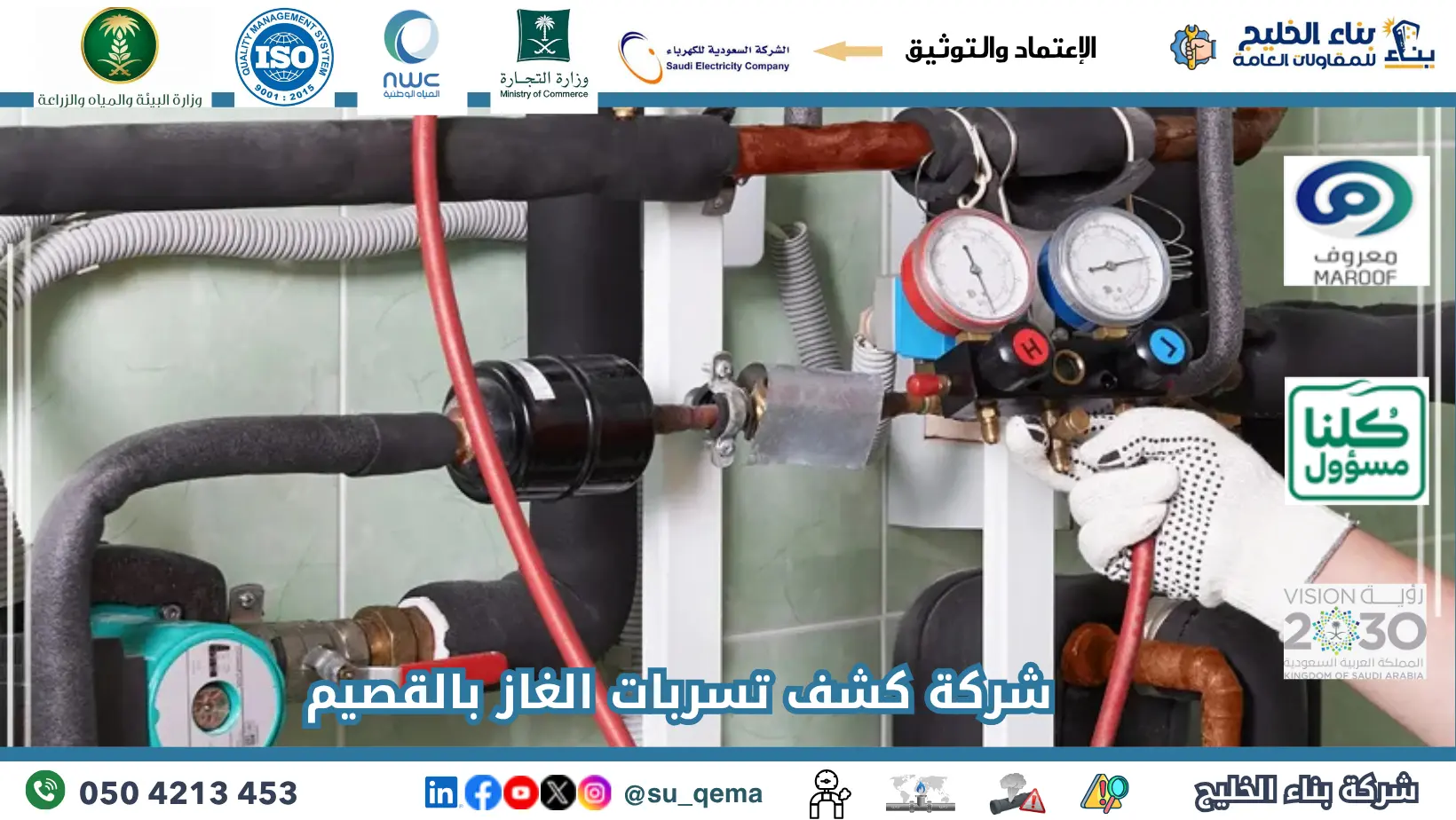 افضل شركة كشف تسربات الغاز بالقصيم