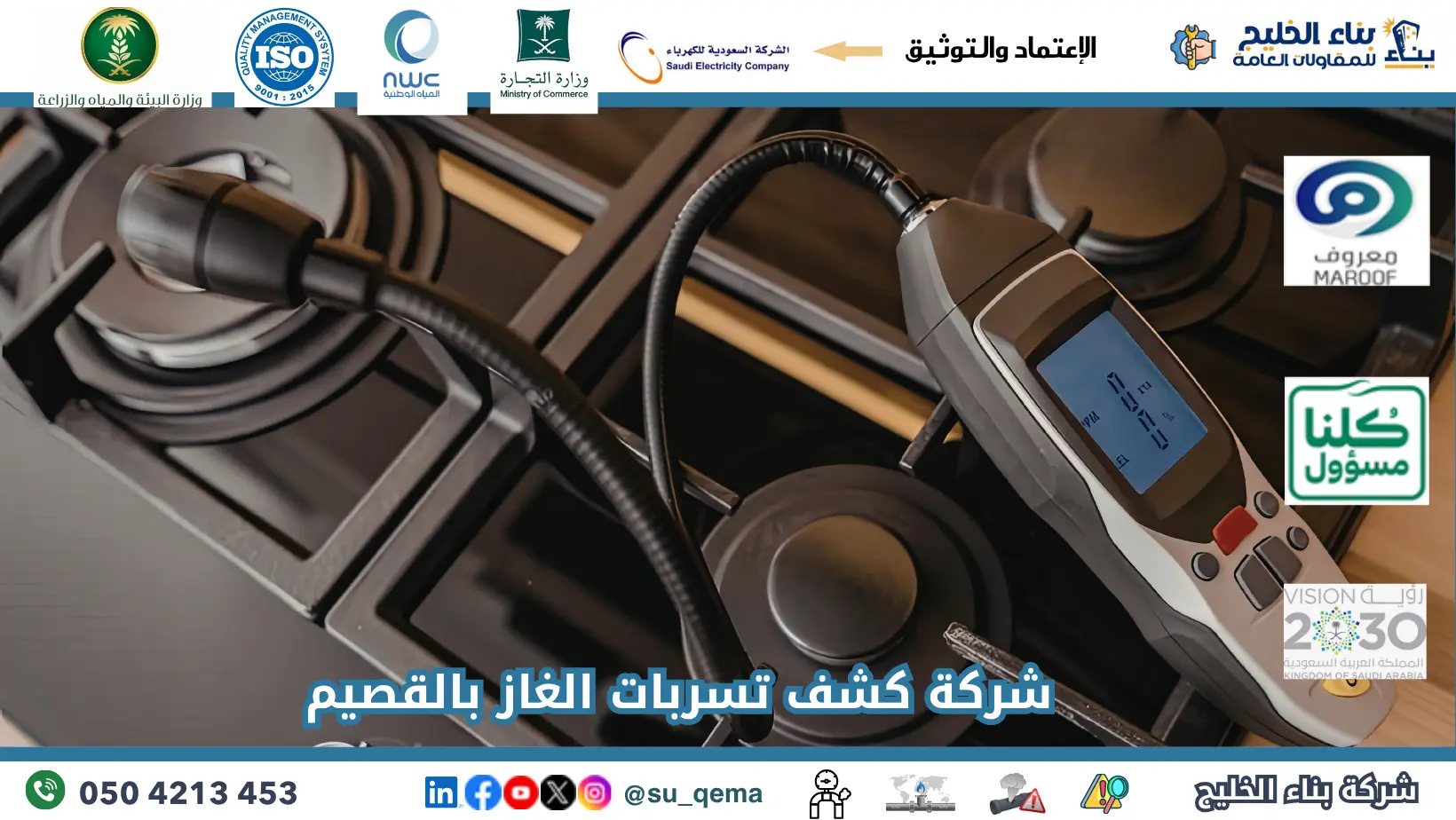 افضل شركة كشف تسربات الغاز بالقصيم