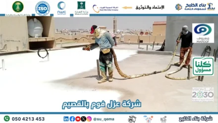 افضل شركة عزل فوم بالقصيم