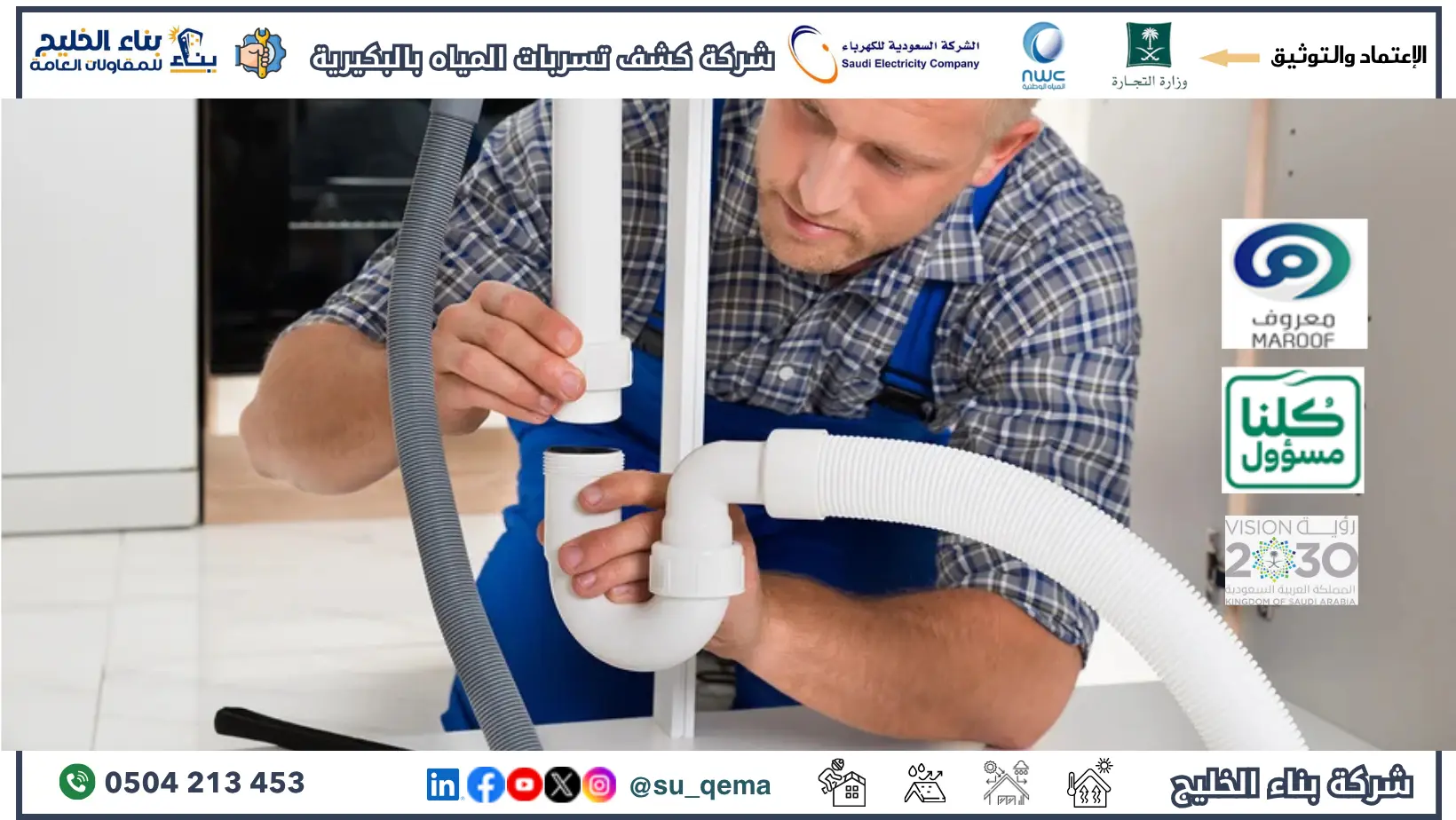 ارخص شركة كشف تسربات المياه بالبكيرية