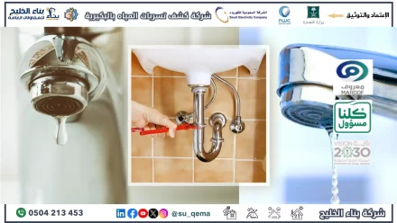 افضل شركة كشف تسربات المياه بالبكيرية