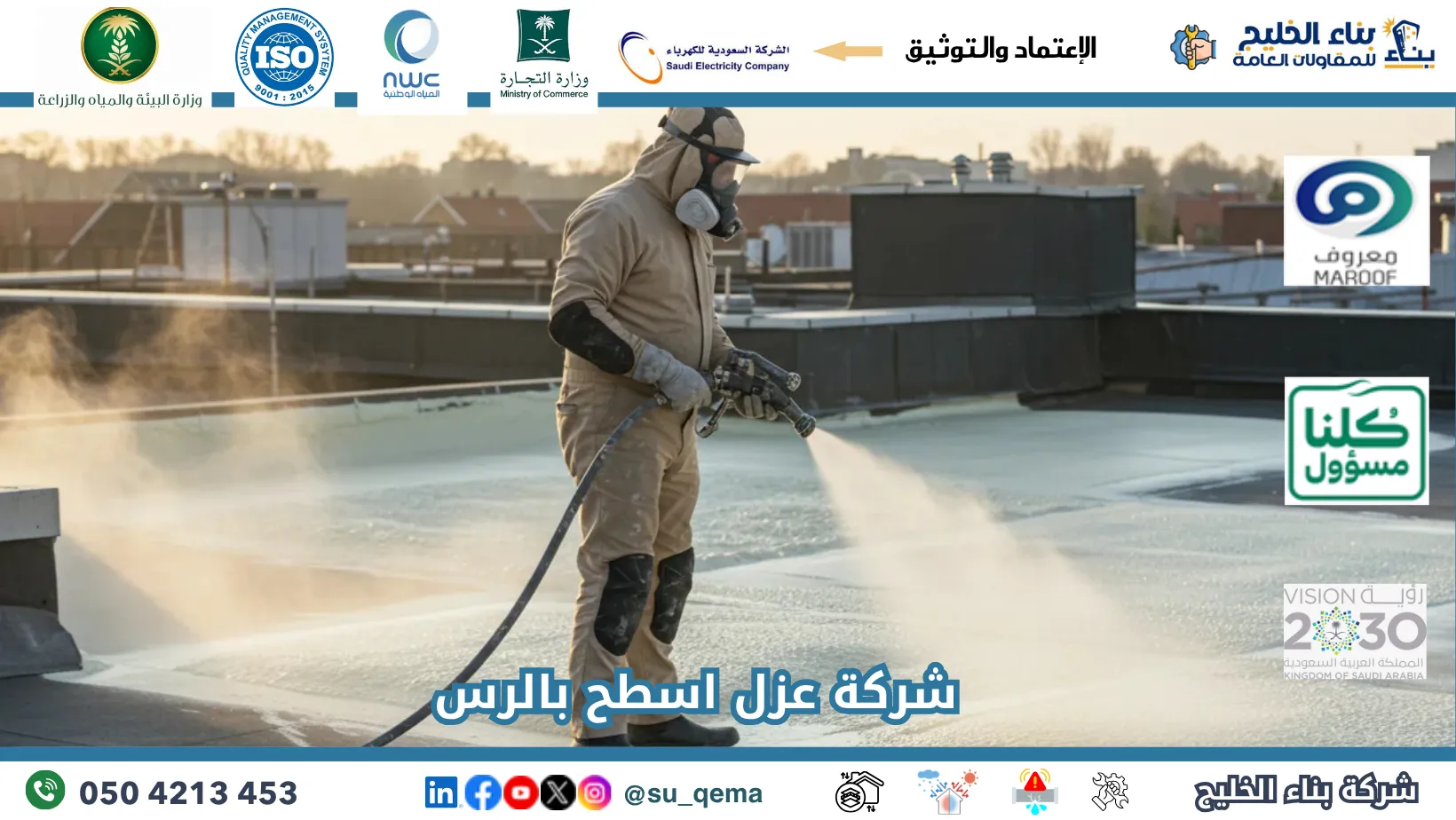 افضل شركة عزل اسطح بالرس