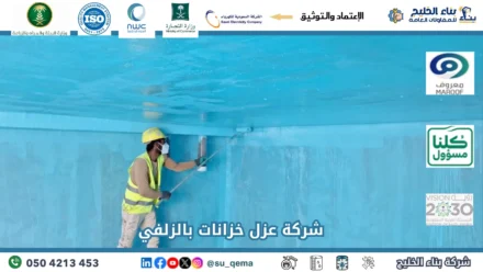 افضل شركة عزل خزانات بالزلفي