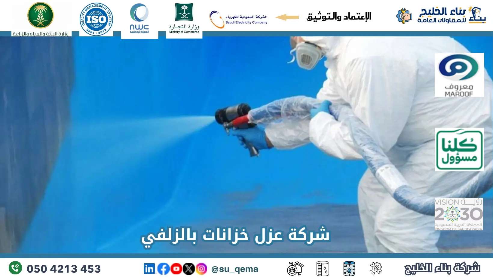 افضل شركة عزل خزانات بالزلفي