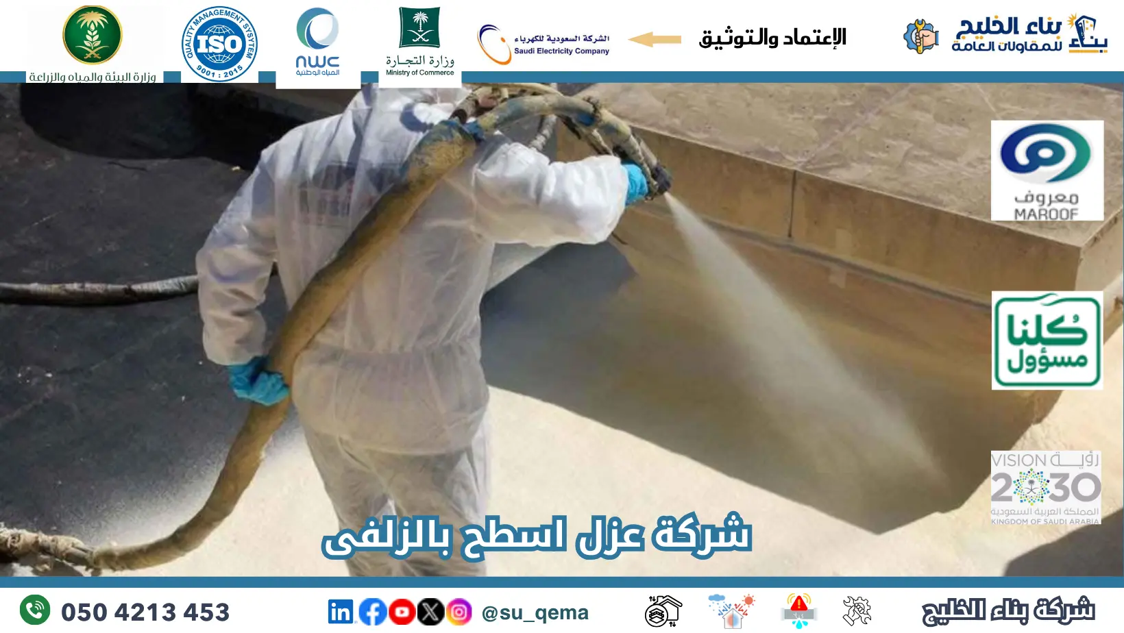 افضل شركة عزل اسطح بالزلفى