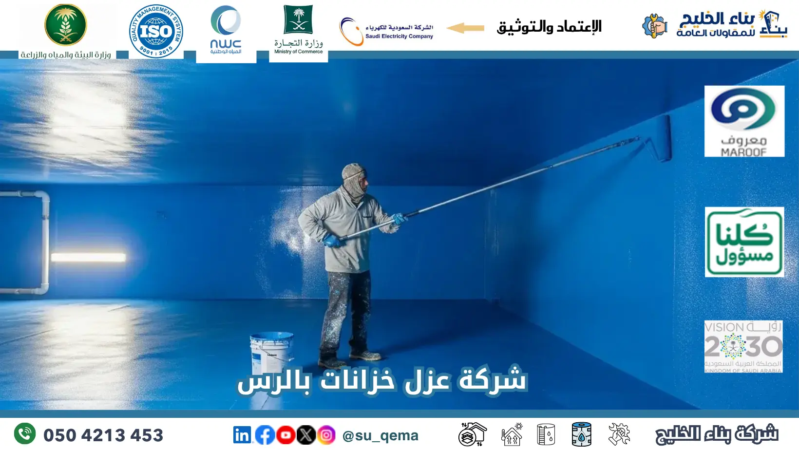 افضل شركة عزل خزانات بالرس