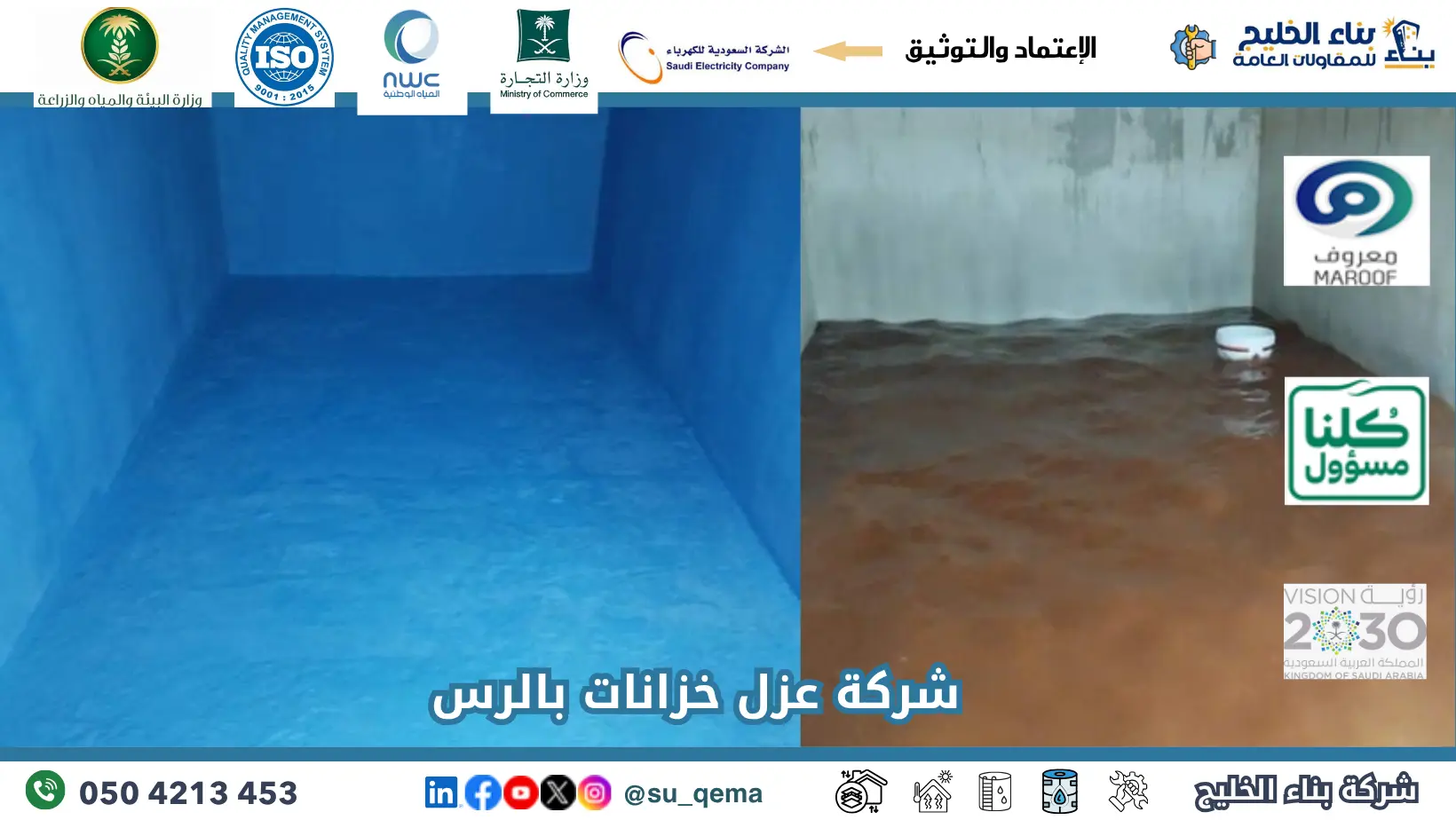 افضل شركة عزل خزانات بالرس