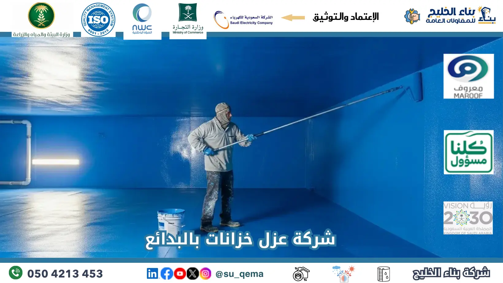 افضل شركة عزل خزانات بالبدائع