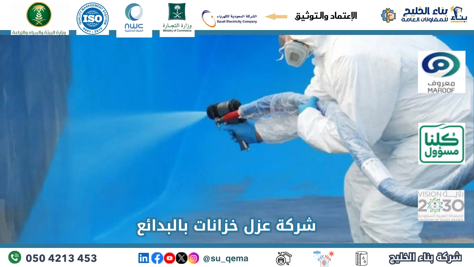 ارخص شركة عزل خزانات بالبدائع