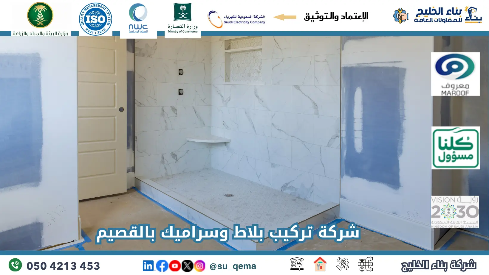 افضل معلم بلاط بالقصيم