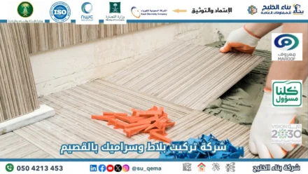 افضل معلم بلاط بالقصيم