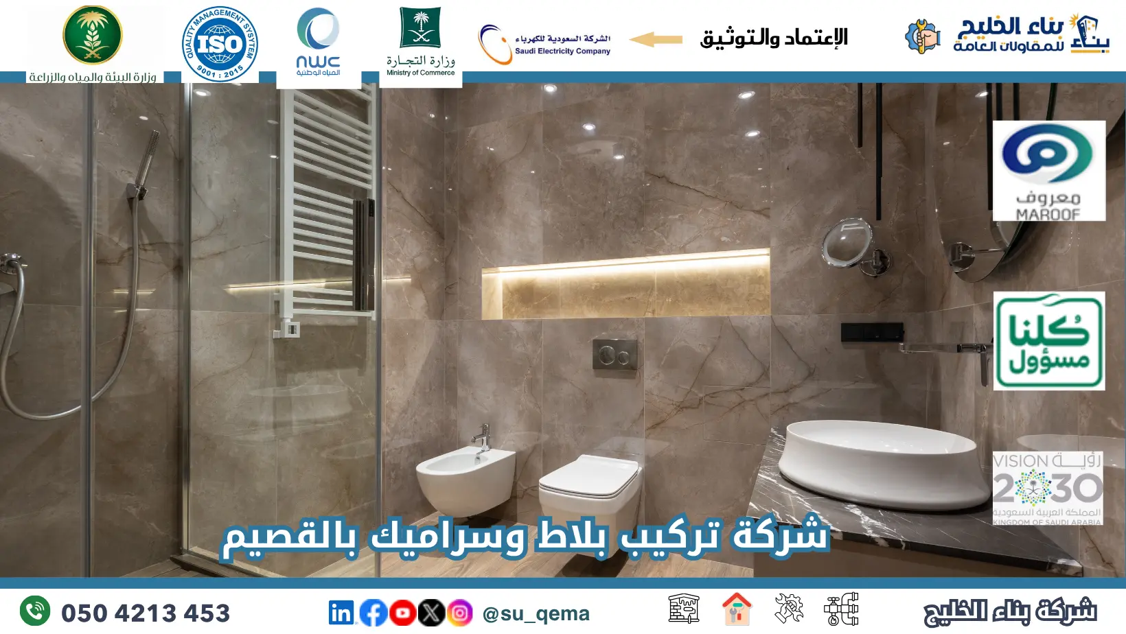 فني تركيب بلاط بالقصيم