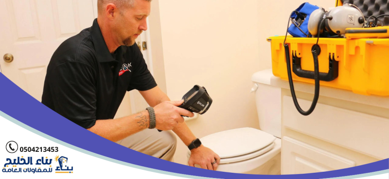 شركة كشف تسربات بشقراء 0504213453 بناء الخليج خصم30%