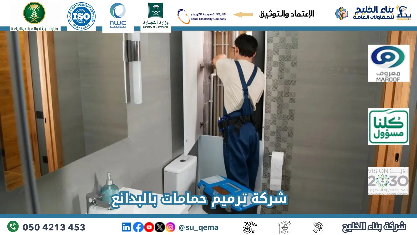 افضل شركة ترميم حمامات بالبدائع