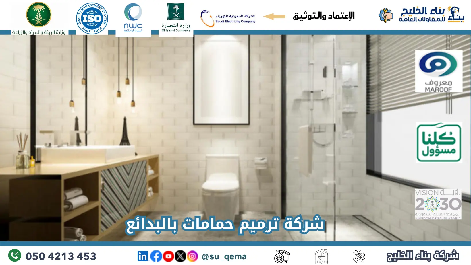 افضل شركة ترميم حمامات بالبدائع