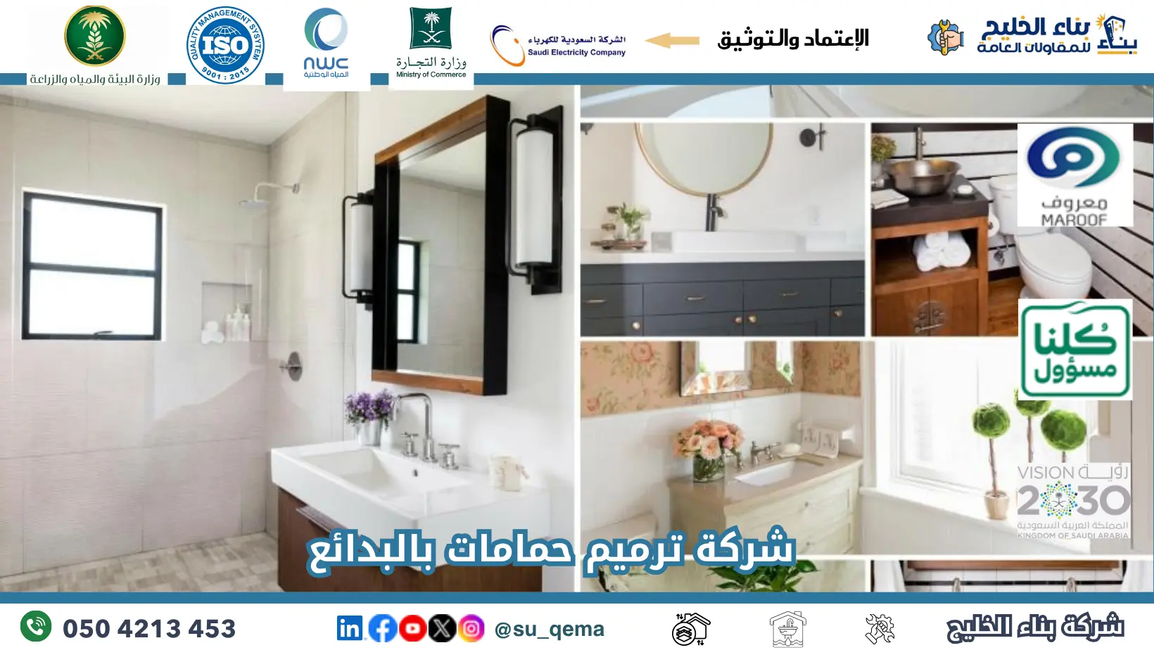 افضل شركة ترميم حمامات بالبدائع