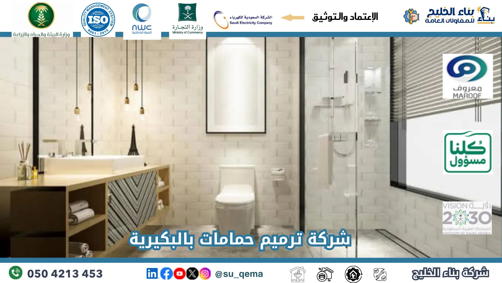 ارخص شركة ترميم حمامات بالبكيرية