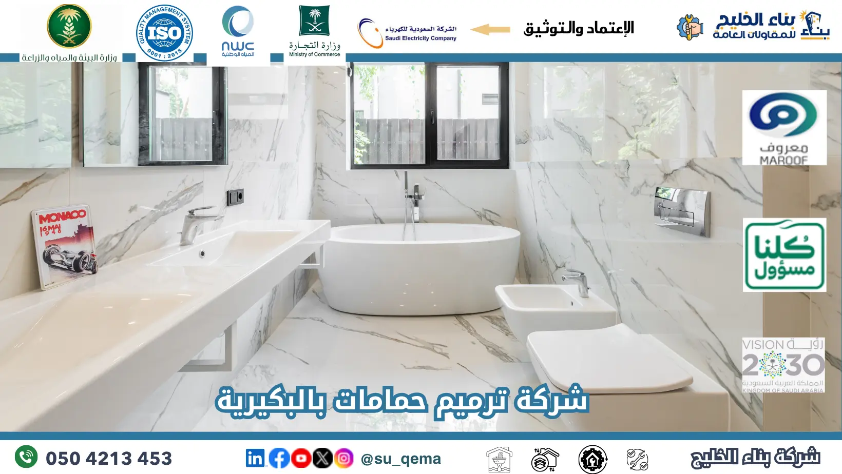 ارخص شركة ترميم حمامات بالبكيرية