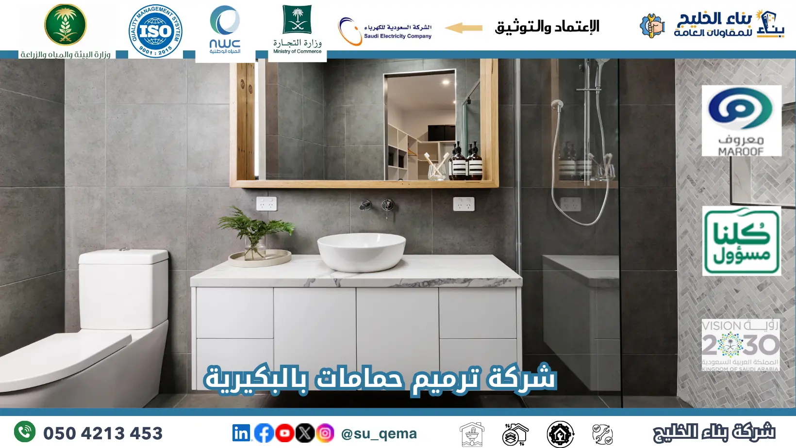 افضل شركة ترميم حمامات بالبكيرية