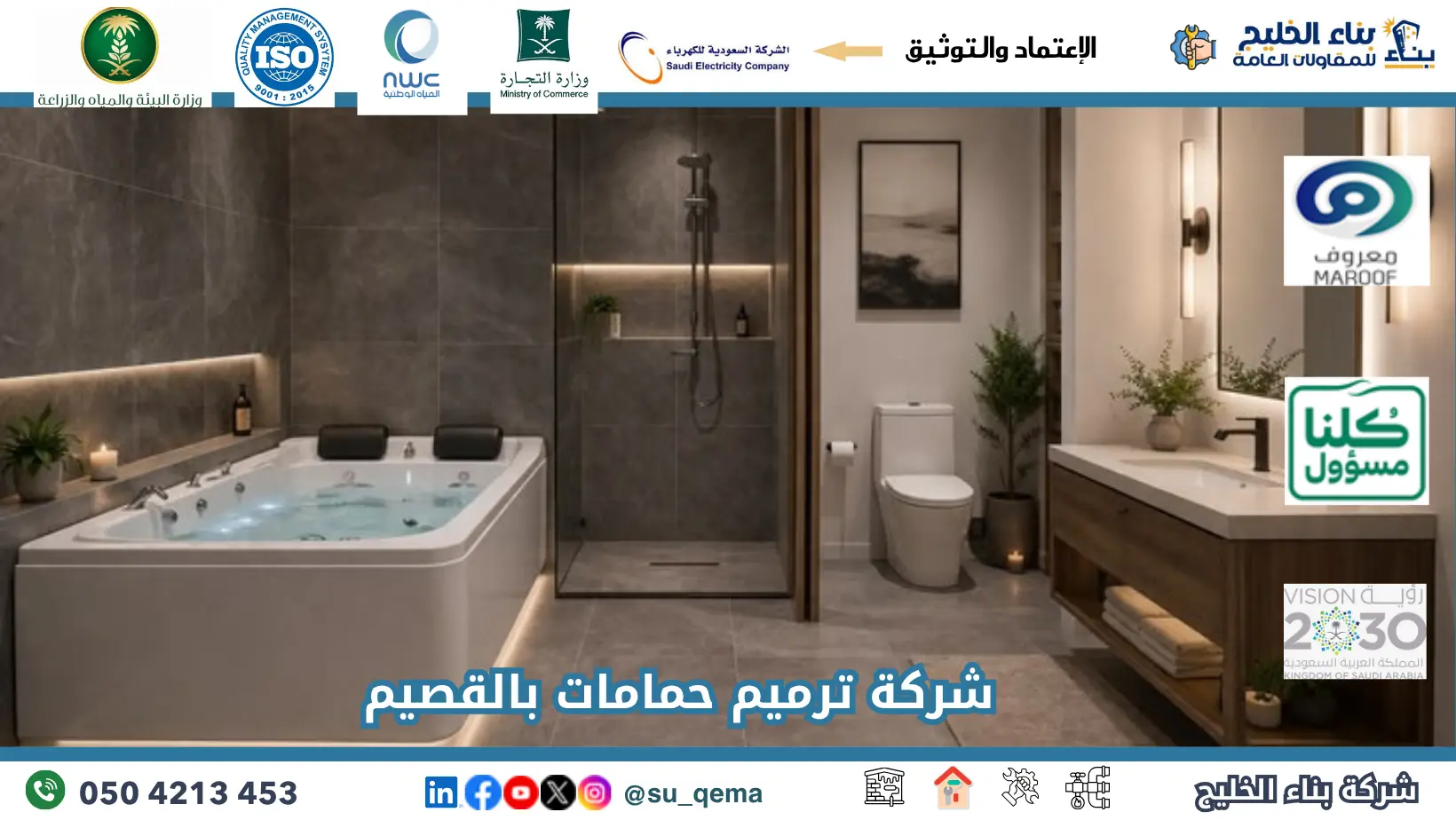 ارخص شركة ترميم حمامات بالقصيم