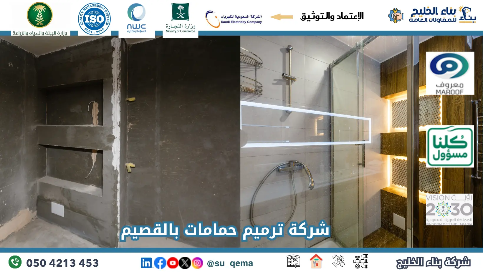 افضل شركة ترميم حمامات بالقصيم