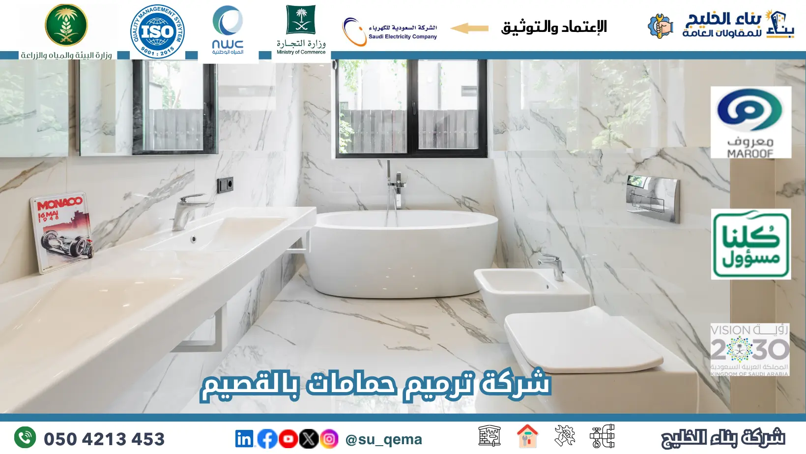 ارخص شركة ترميم حمامات بالقصيم