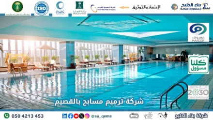 افضل شركة ترميم مسابح بالقصيم