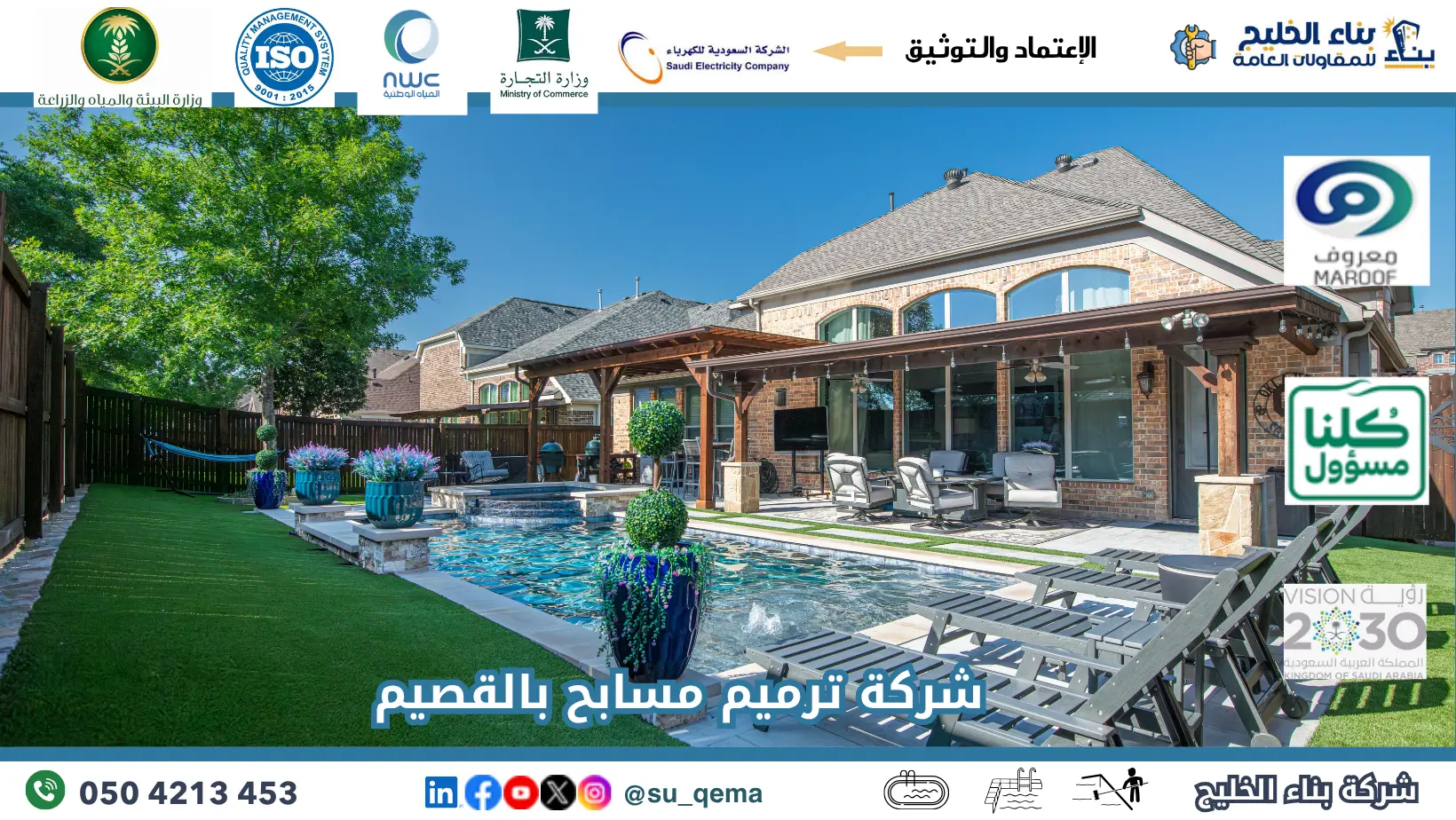 افضل شركة ترميم مسابح بالقصيم
