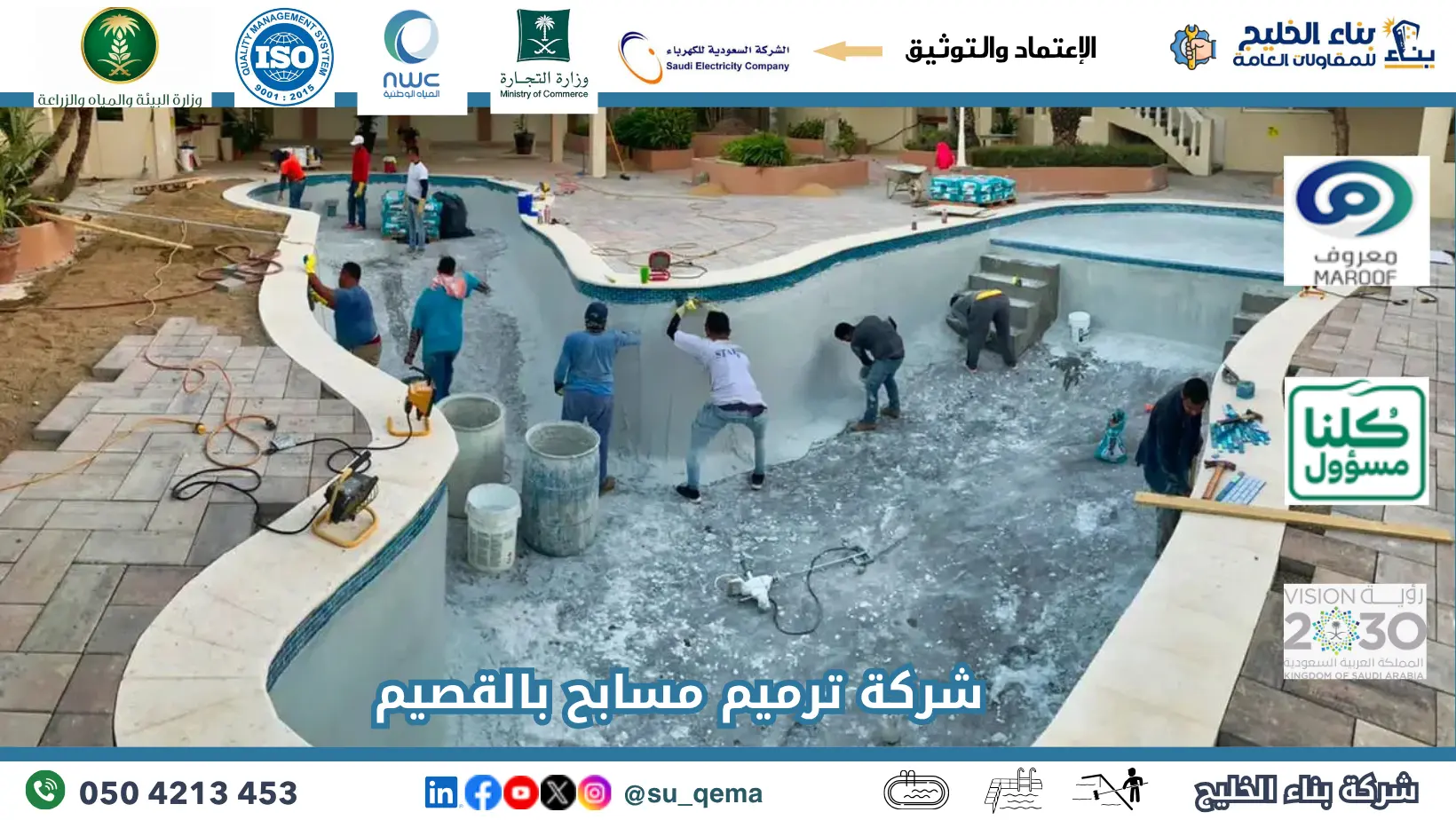 افضل شركة ترميم مسابح بالقصيم