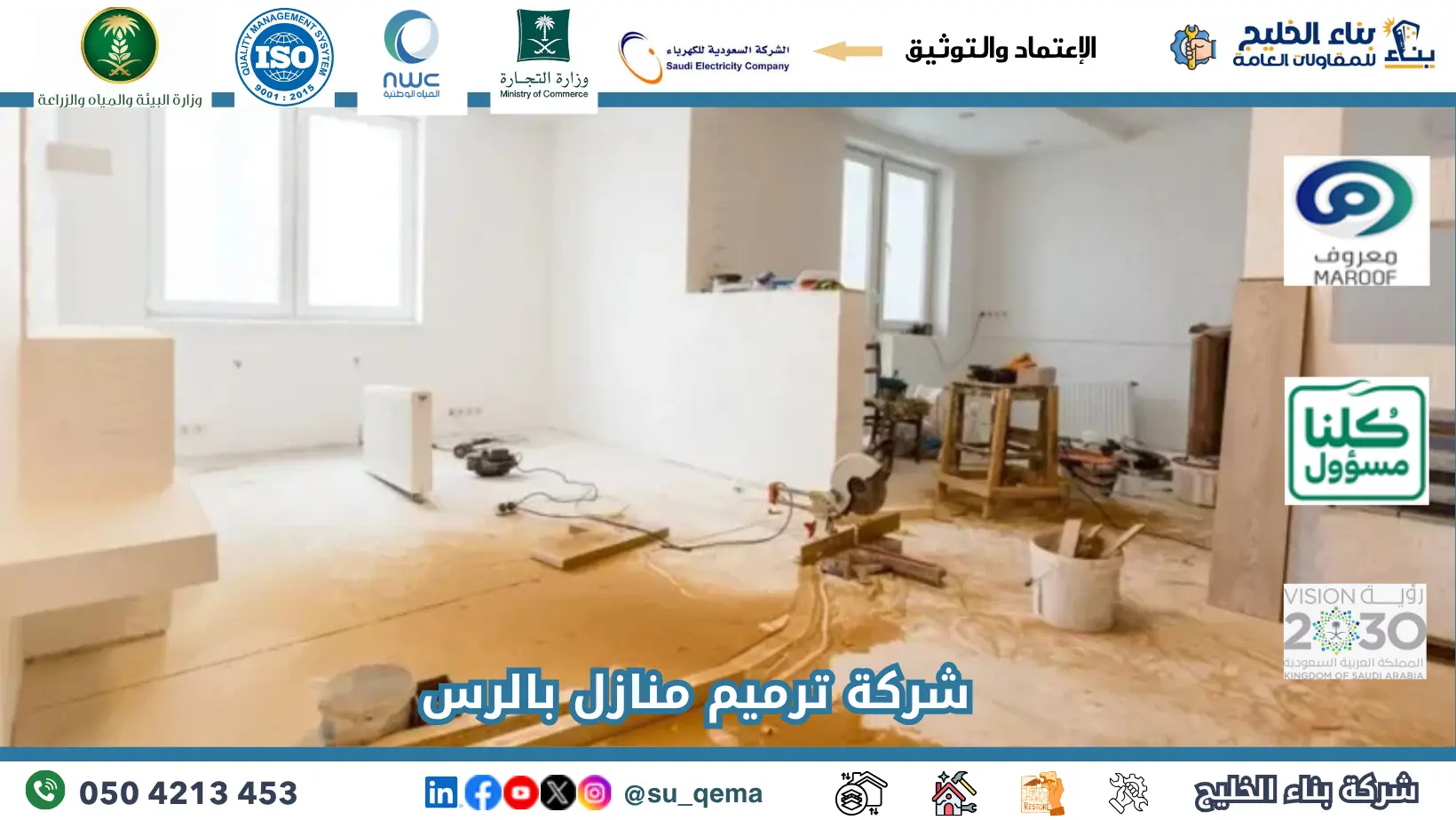 افضل شركة ترميم منازل بالرس