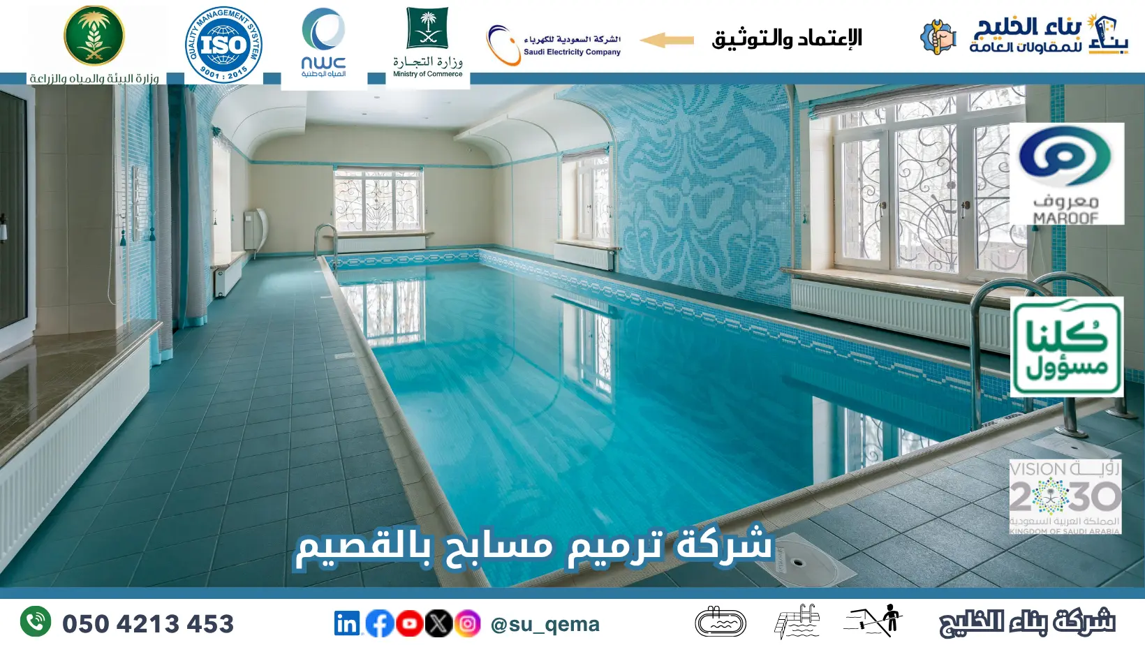 افضل شركة ترميم مسابح بالقصيم