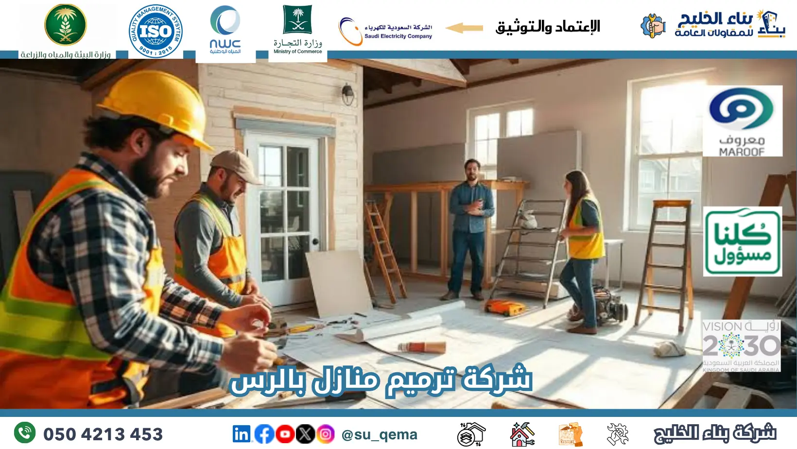 افضل شركة ترميم منازل بالرس
