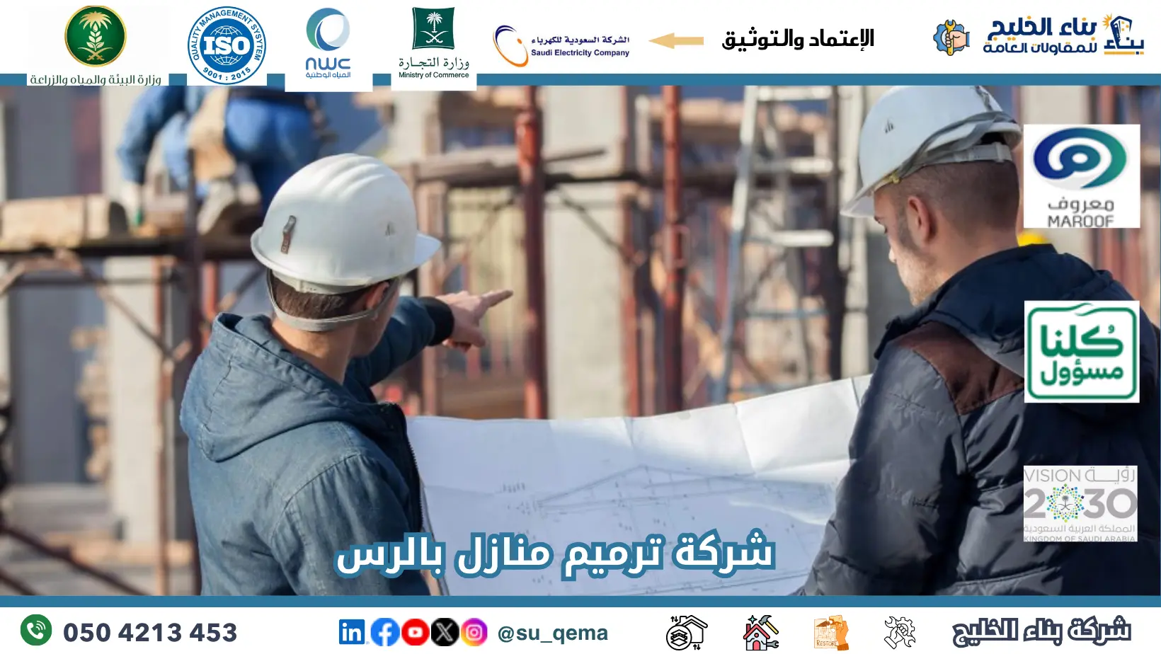 افضل شركة ترميم منازل بالرس
