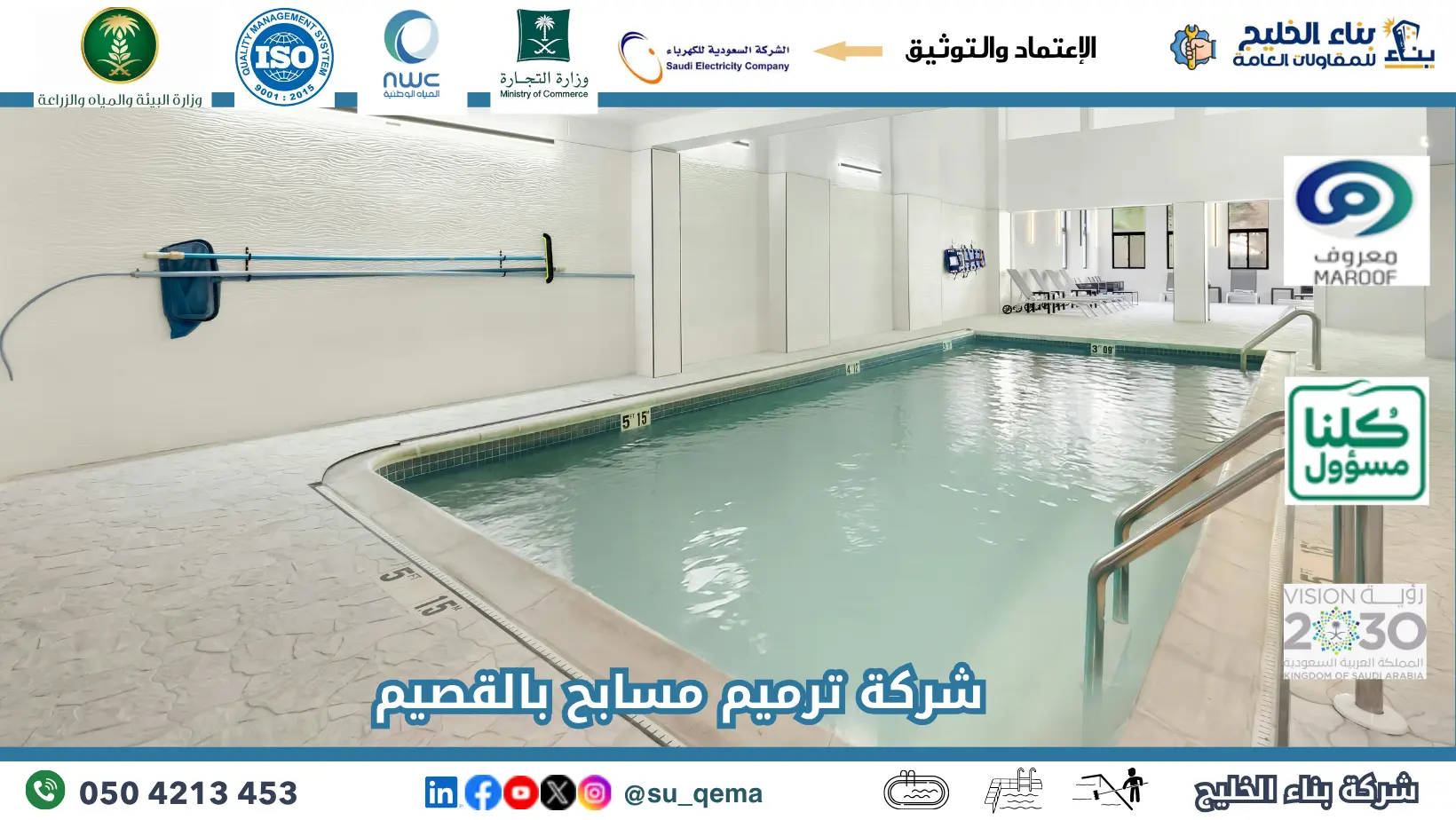 افضل شركة ترميم مسابح بالقصيم