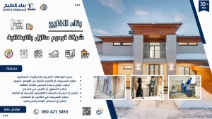 افضل شركة ترميم منازل بالنبهانية