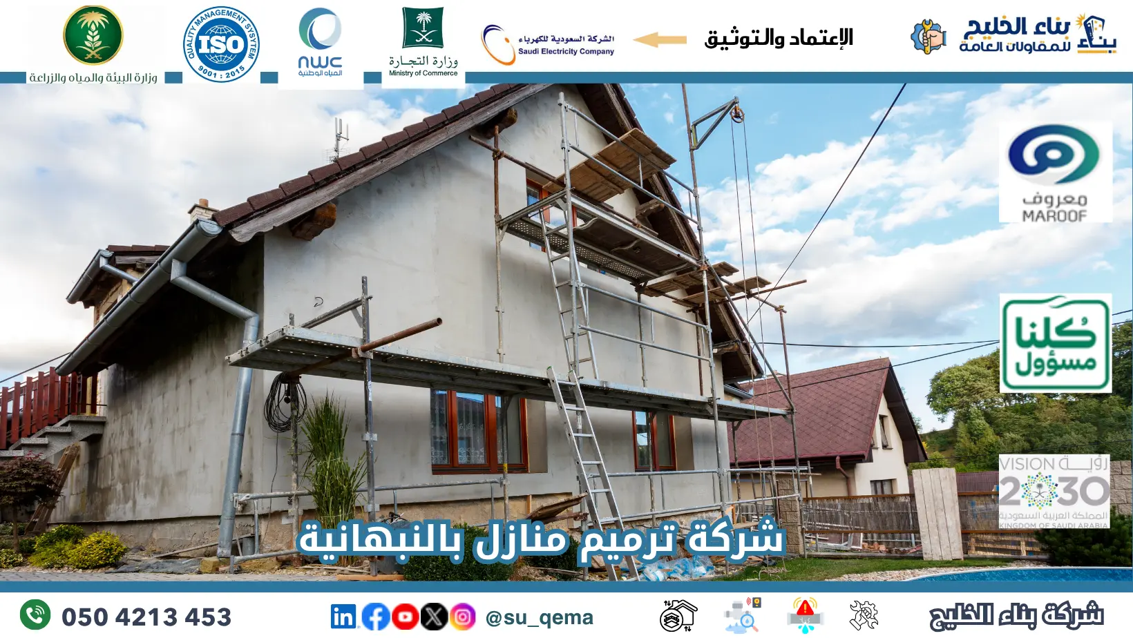 افضل شركة ترميم منازل بالنبهانية