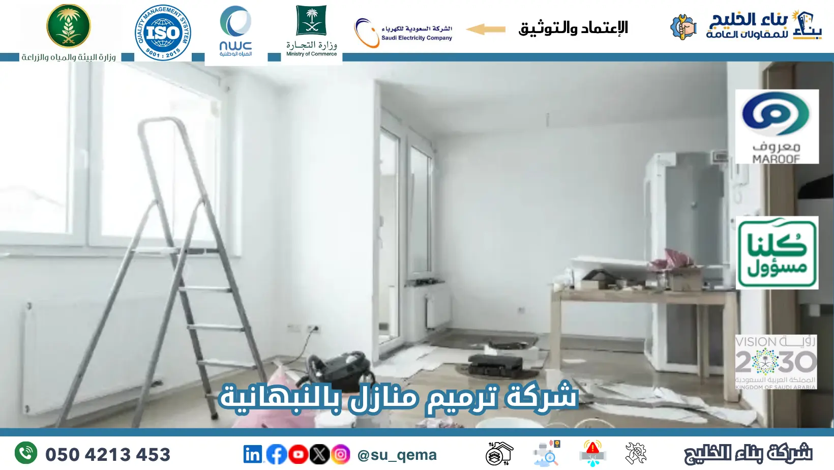 افضل شركة ترميم منازل بالنبهانية