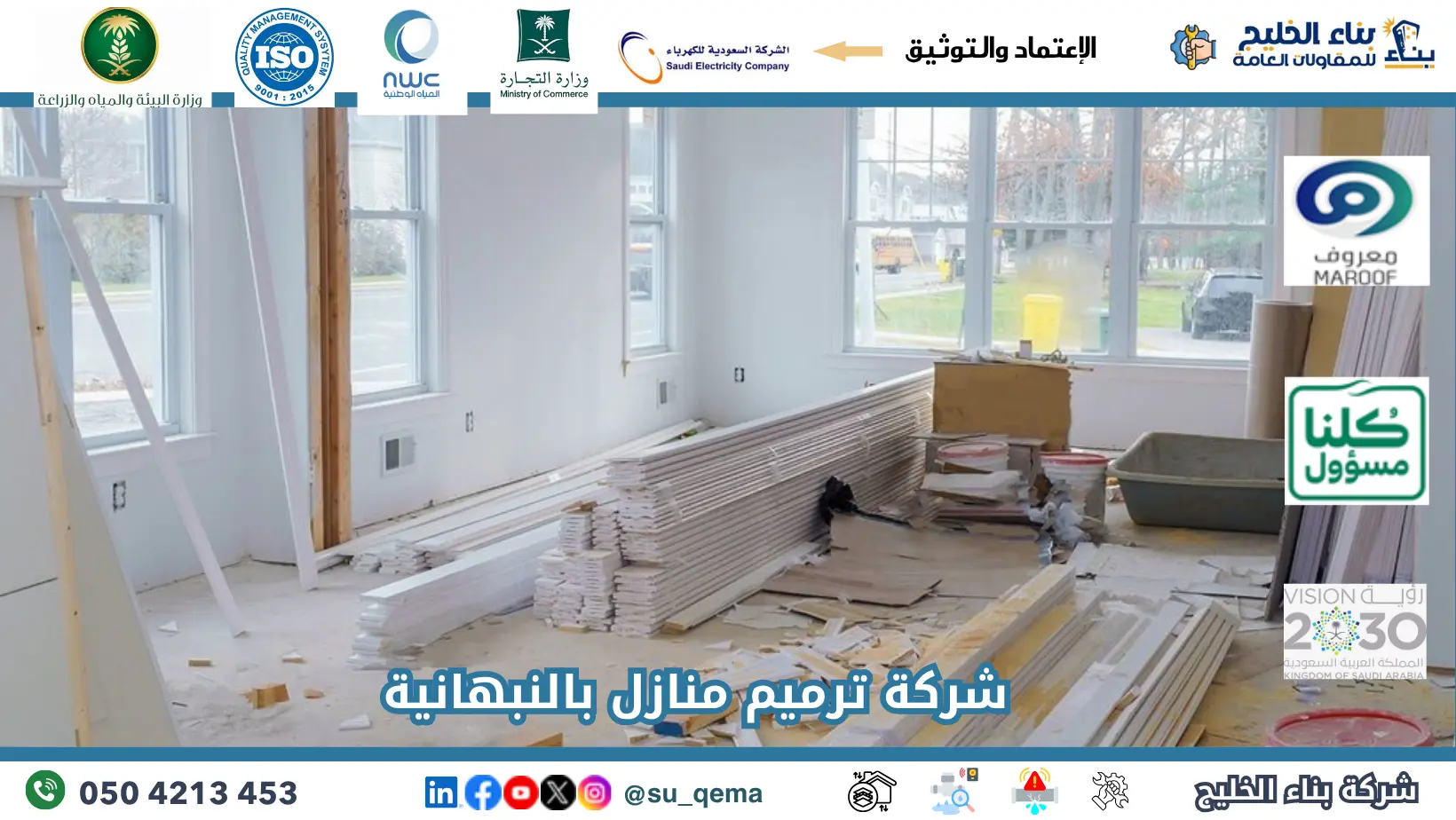 افضل شركة ترميم منازل بالنبهانية