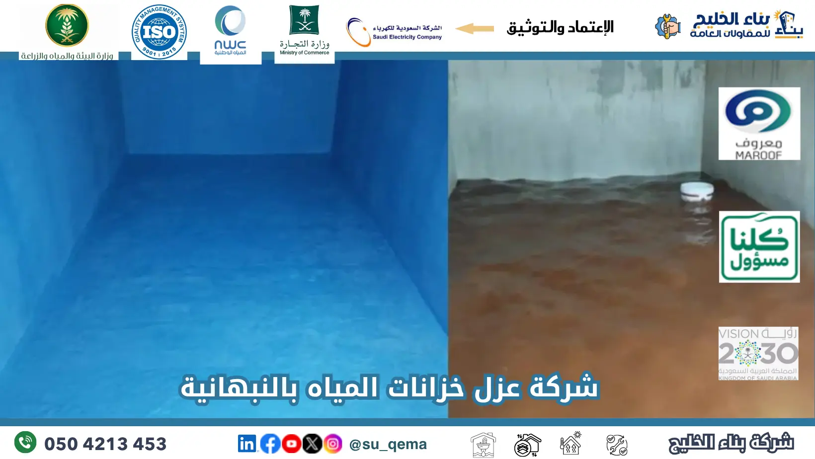 افضل شركة عزل خزانات المياه بالنبهانية